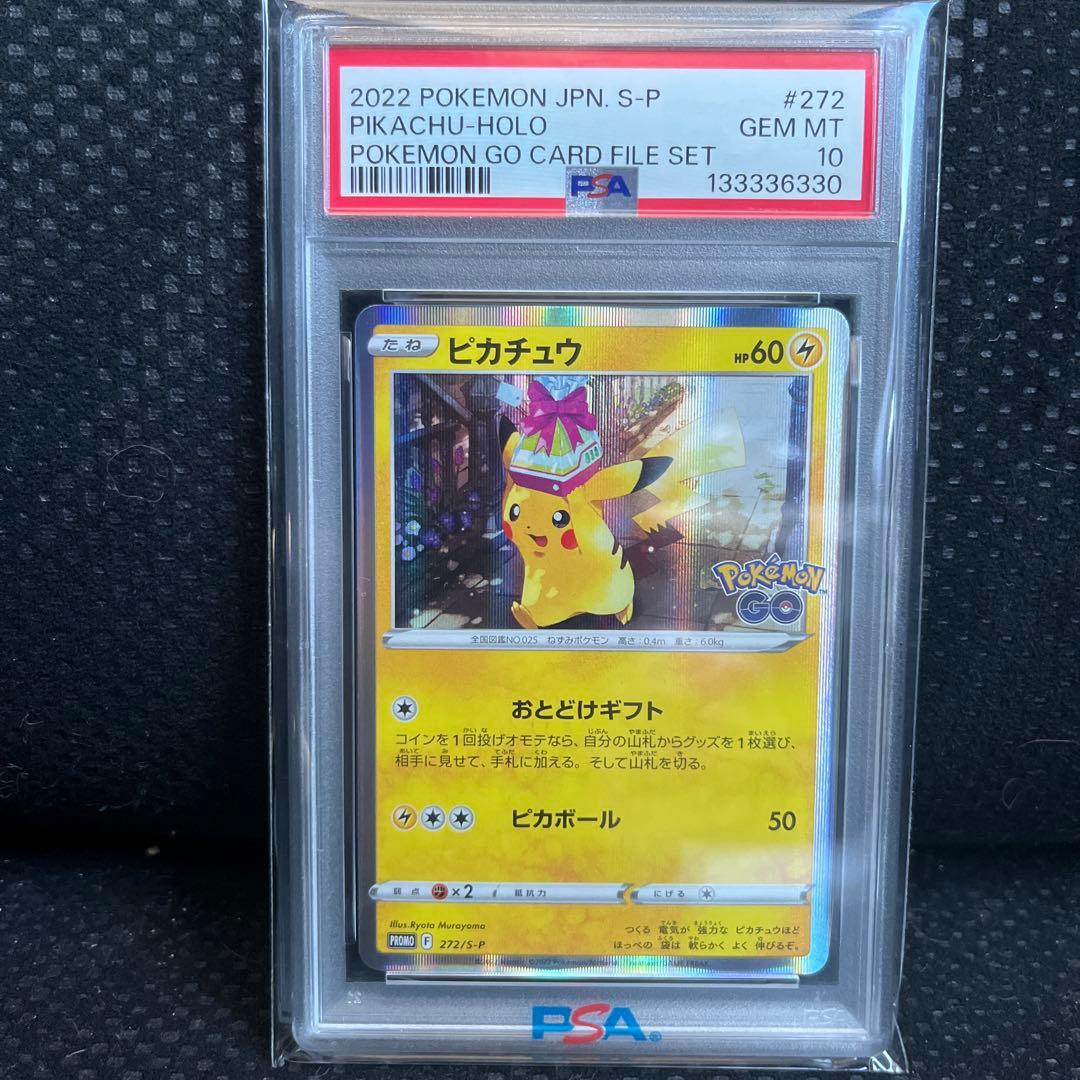 ピカチュウ　おとどけギフト　PSA10