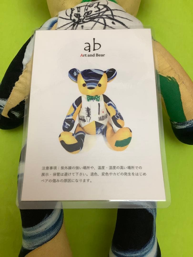 アーティスト(木原千春)Art and Bear アートスタイル ぬいぐるみ