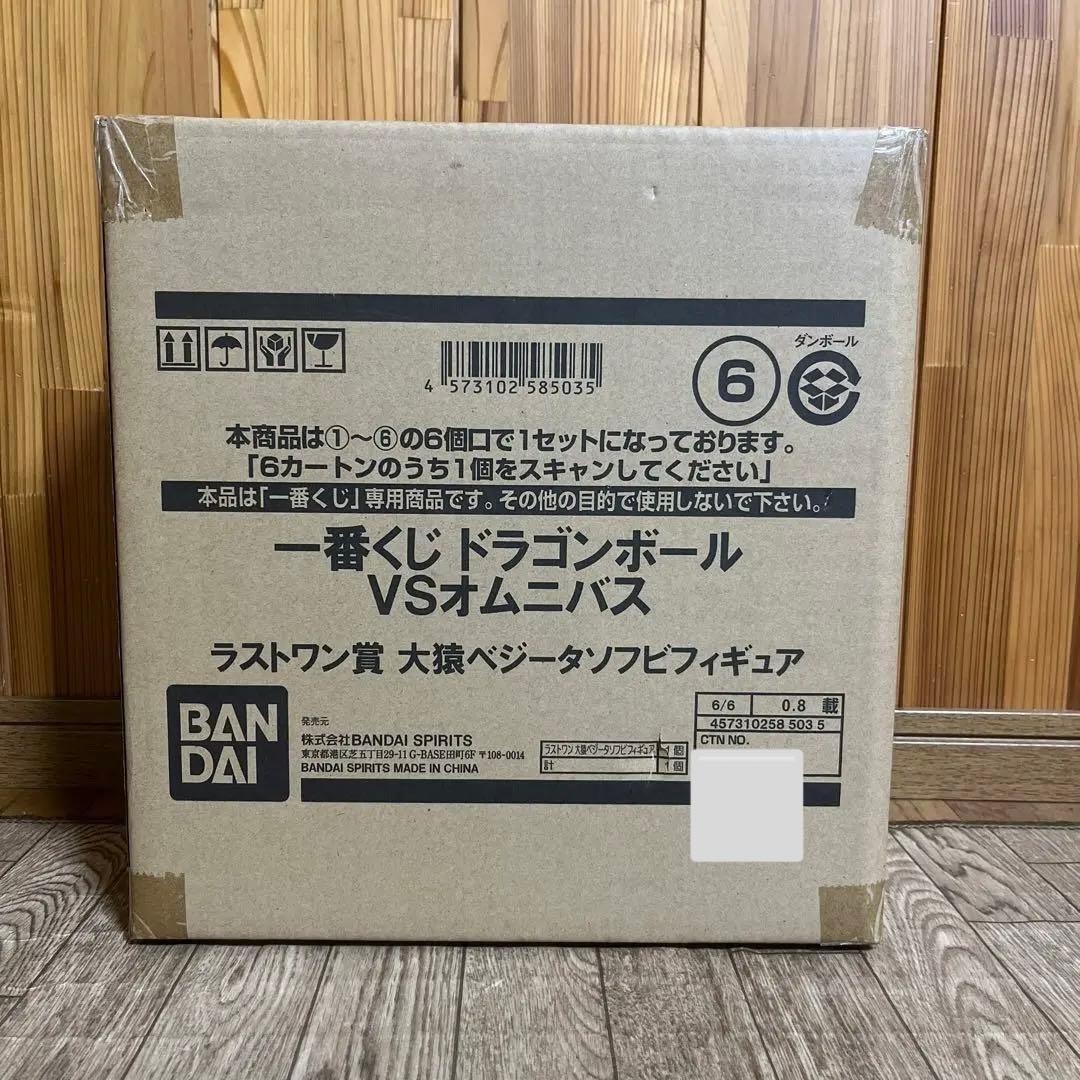 ドラゴンボール 一番くじ フィギュア 大猿ベジータ ラストワン 輸送箱 未開封品