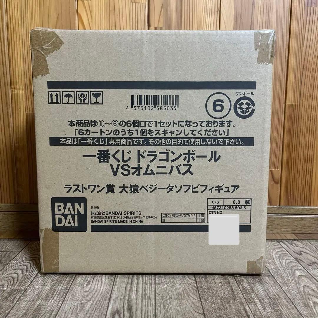ドラゴンボール 一番くじ フィギュア 大猿ベジータ ラストワン 輸送箱 未開封品