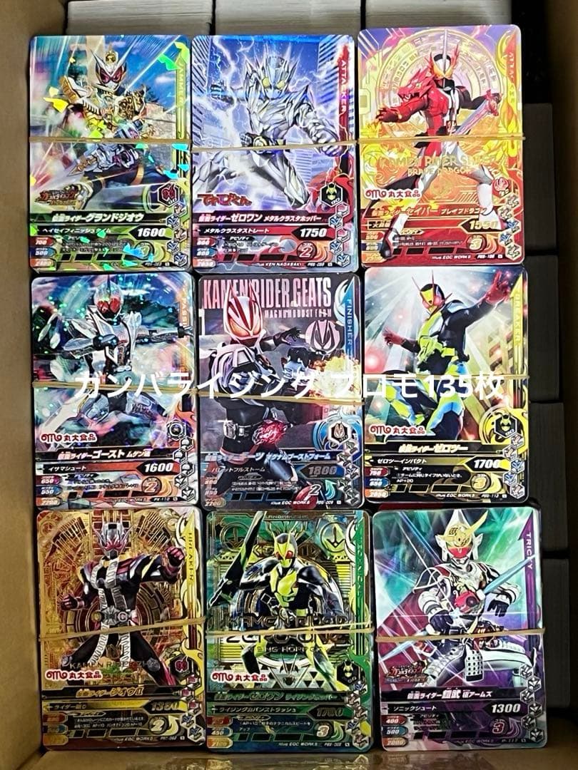 ガンバライジング・ガンバレジェンズ大量5812枚（LR54枚・CP708枚・他