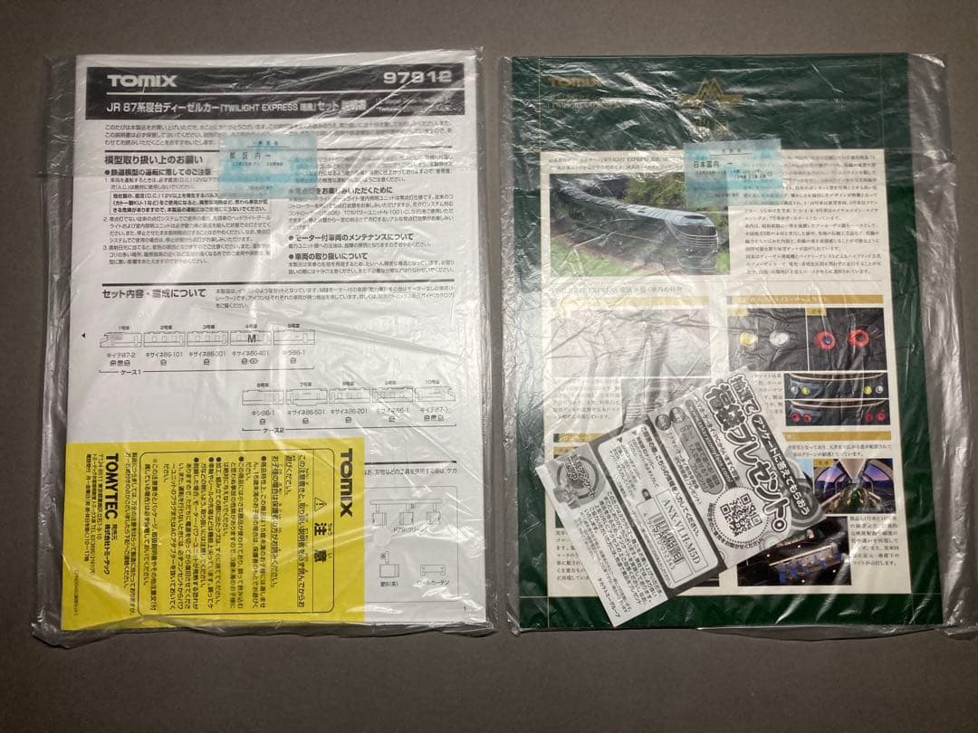 限定品 87系 TWILIGHT EXPRESS 瑞風 10両セット