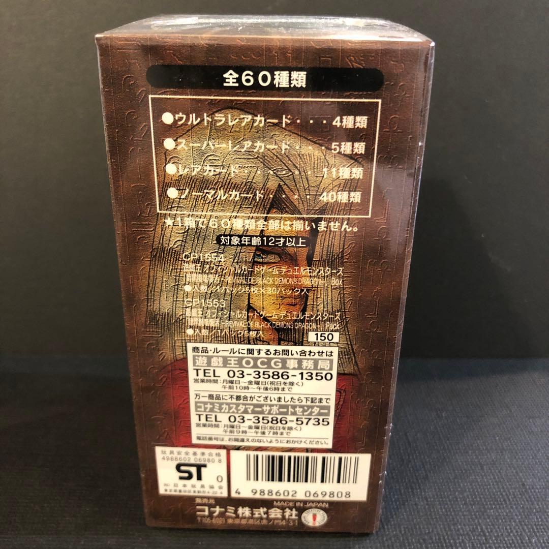 【絶版•希少】遊戯王　暗黒魔竜復活　シュリンク付き　未開封BOX 美品