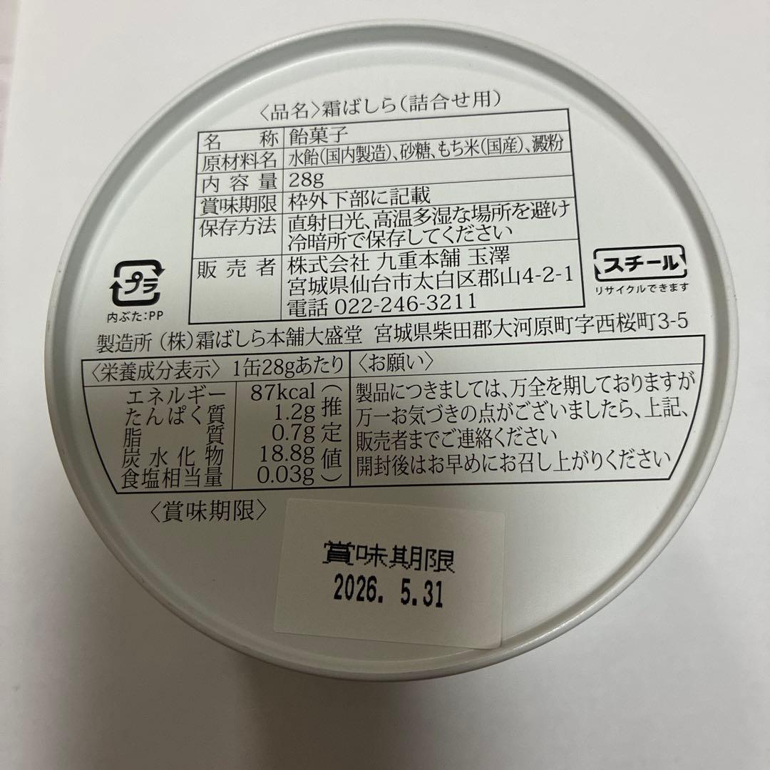 九重本舗玉澤　霜ばしら28g