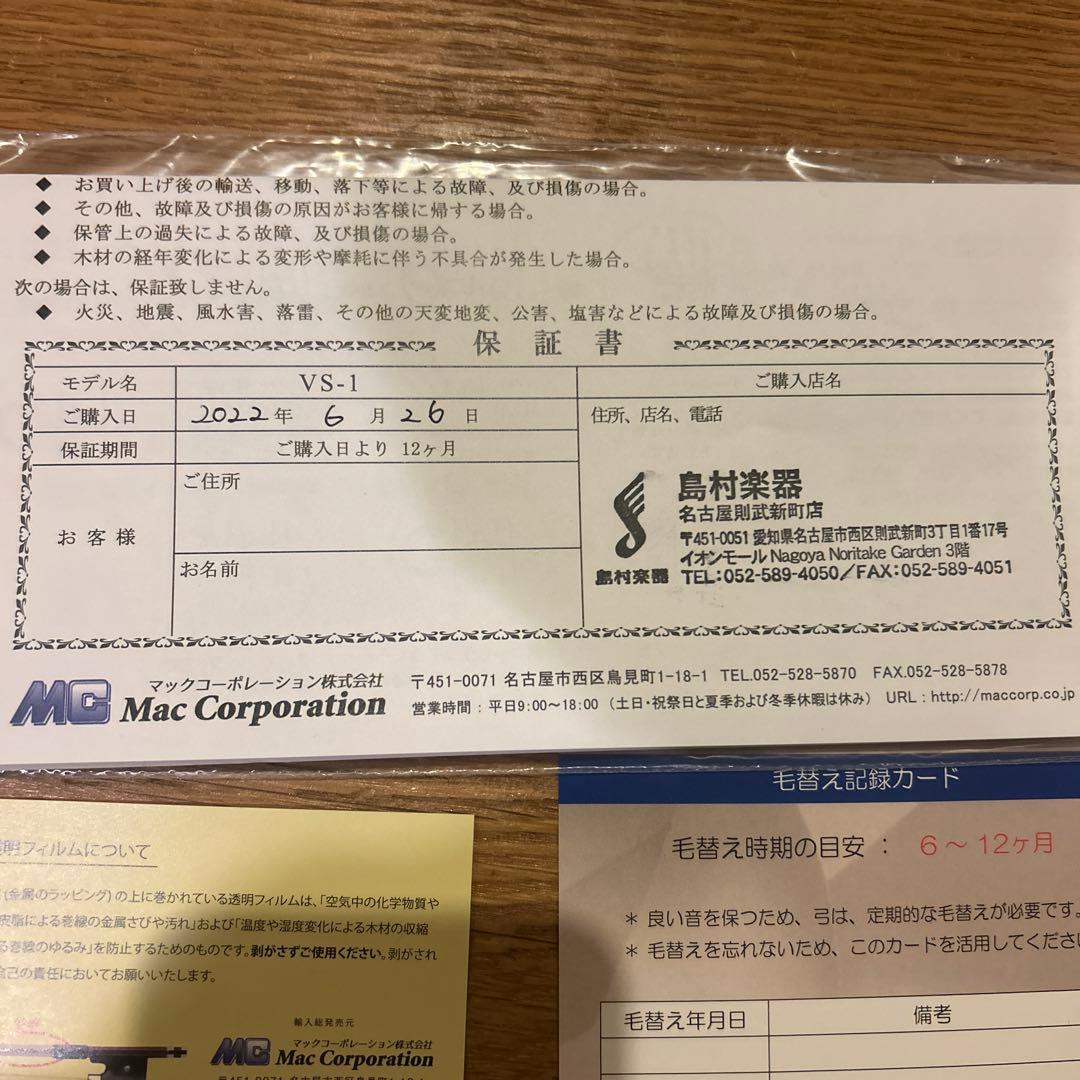 カルロジョルダーノ（VS-1）　分数バイオリン　島村楽器購入　1/4