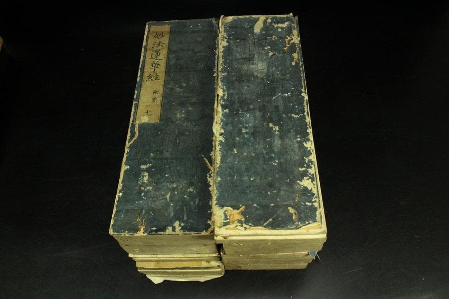 仏教美術 妙法蓮華経 時代物 古書 経文(K-A754)