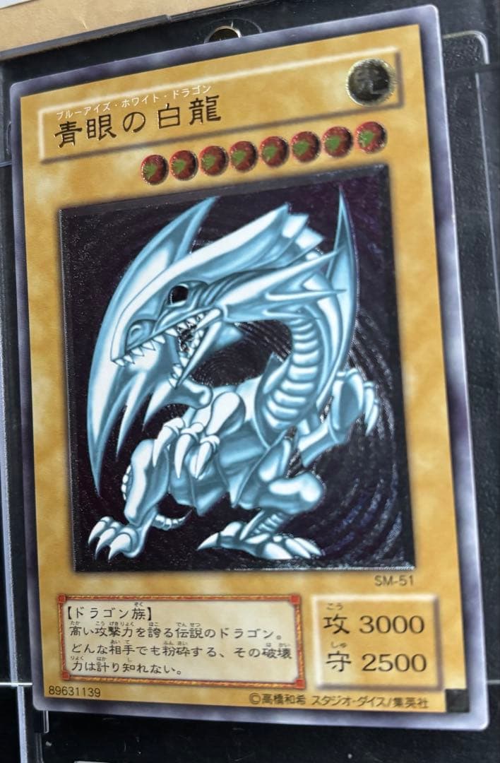 青眼の白龍　レリーフ　初期　引退コレクション