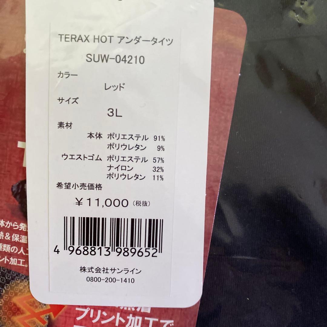 サンライン　 TERAX HOT クルーネックインナーウェア 3L 上下セット