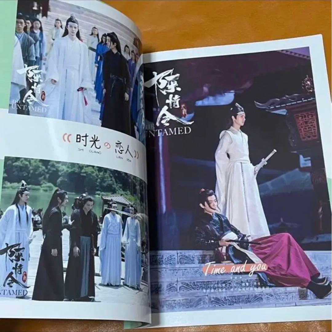 陳情令　王一博　肖戦　写真集「時光とあなた」博君一肖写真集