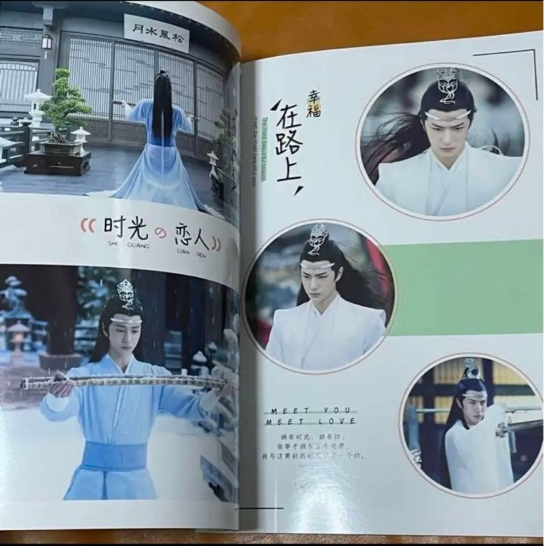 陳情令　王一博　肖戦　写真集「時光とあなた」博君一肖写真集