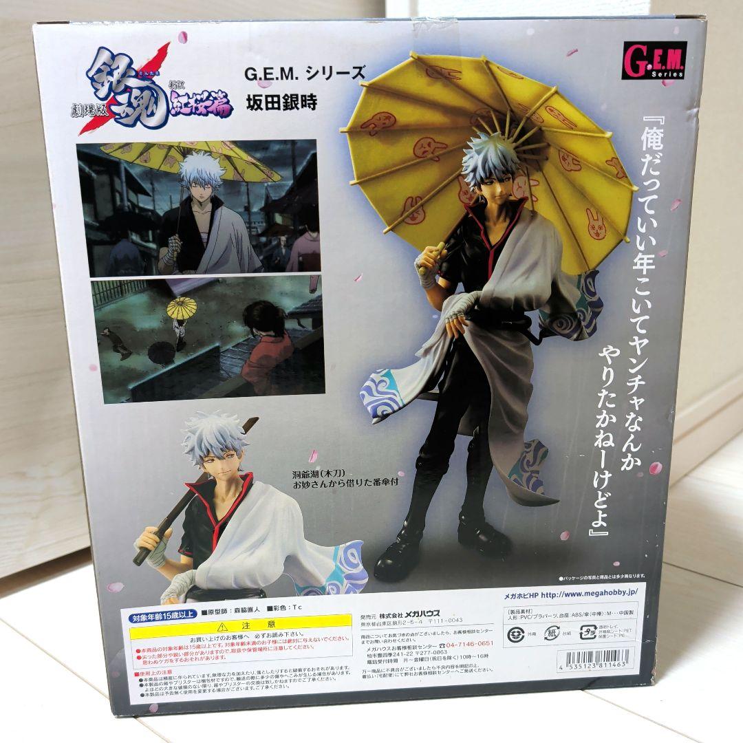 未開封 坂田銀時 フィギュア 銀魂 紅桜篇 メガハウス GEM G.E.M.