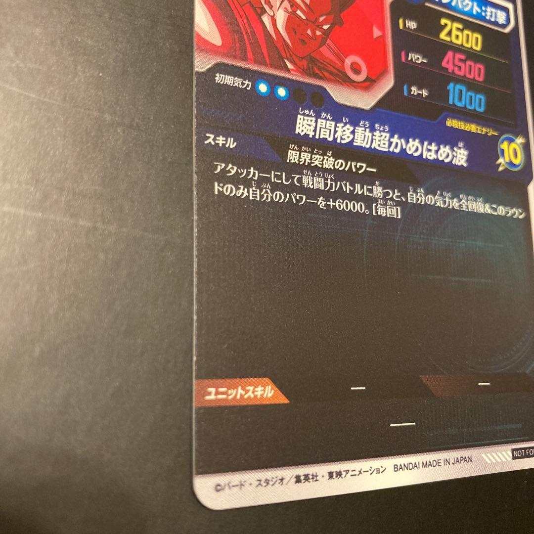 ドラゴンボール ダイバーズ 大会 プロモ SDVTP-004 孫悟空 パラレル