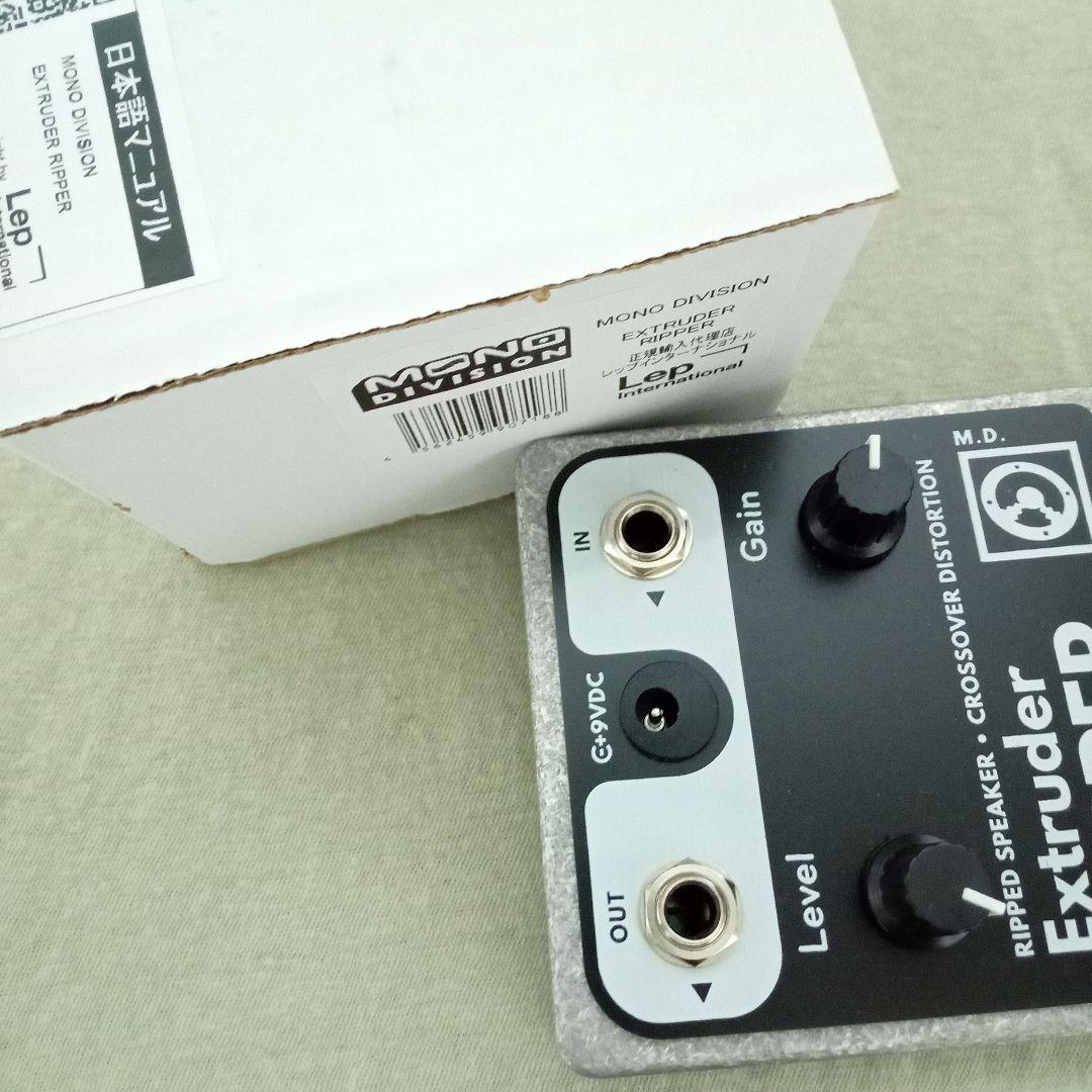 Mono division/Extruder ripper切裂きディストーション