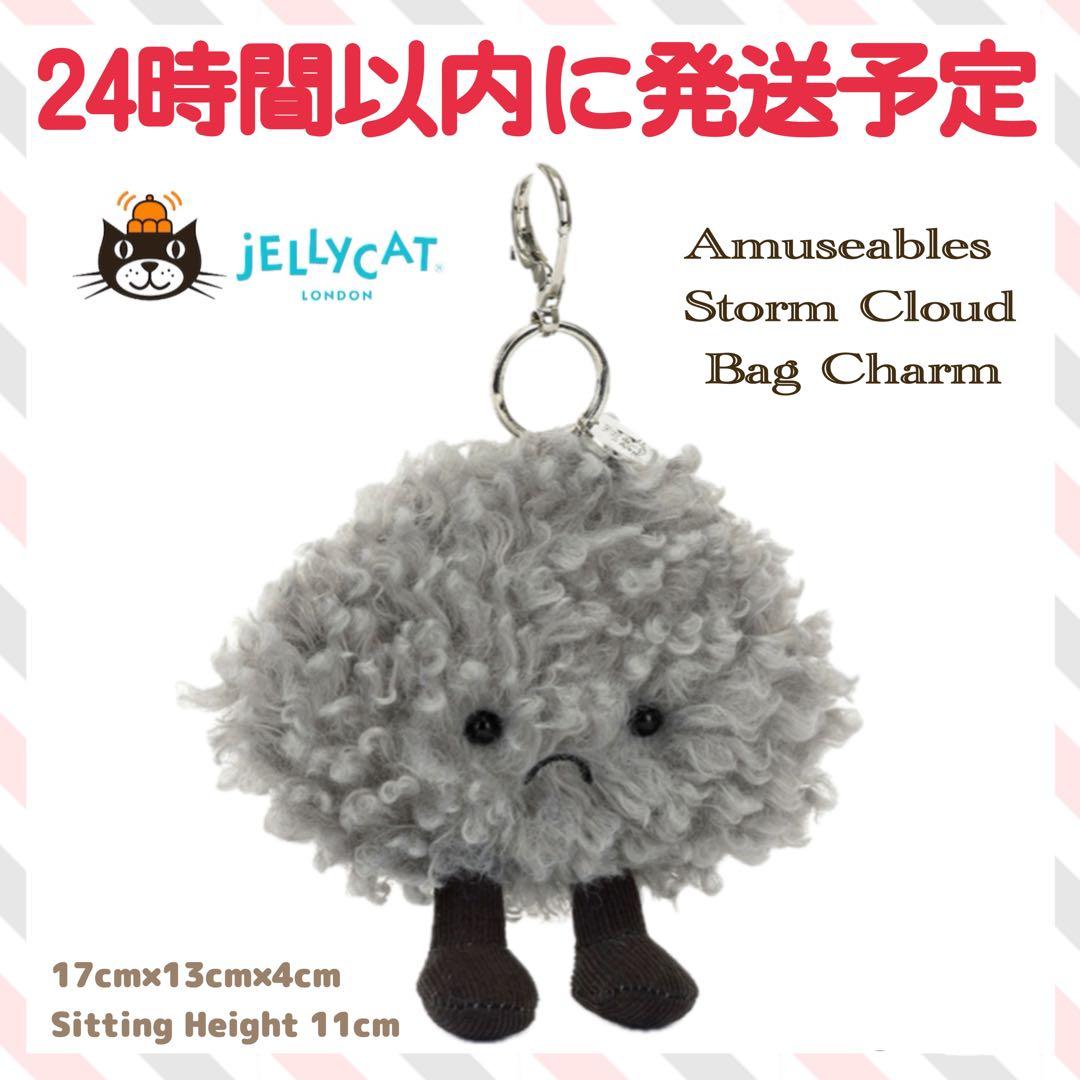 新品　ジェリーキャット　雲　バッグチャーム　キーホルダー　storm cloud