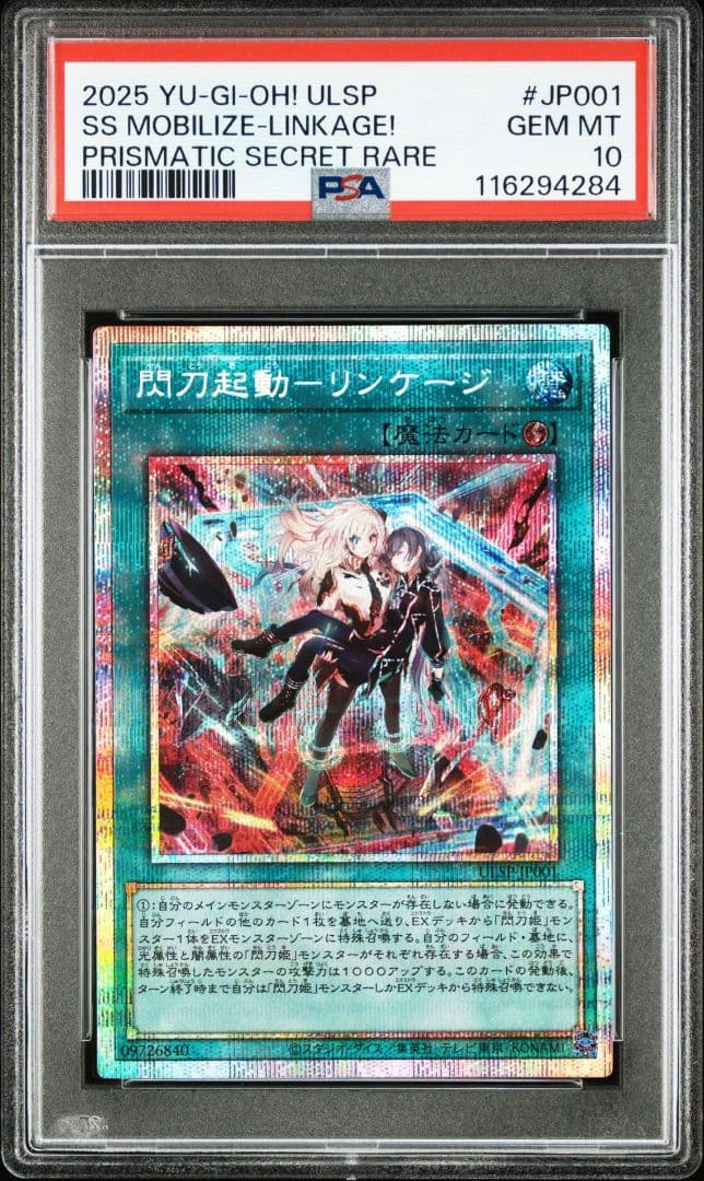 PSA10　閃刀起動　リンケージ　プリシク　遊戯王　PSE　五つ目