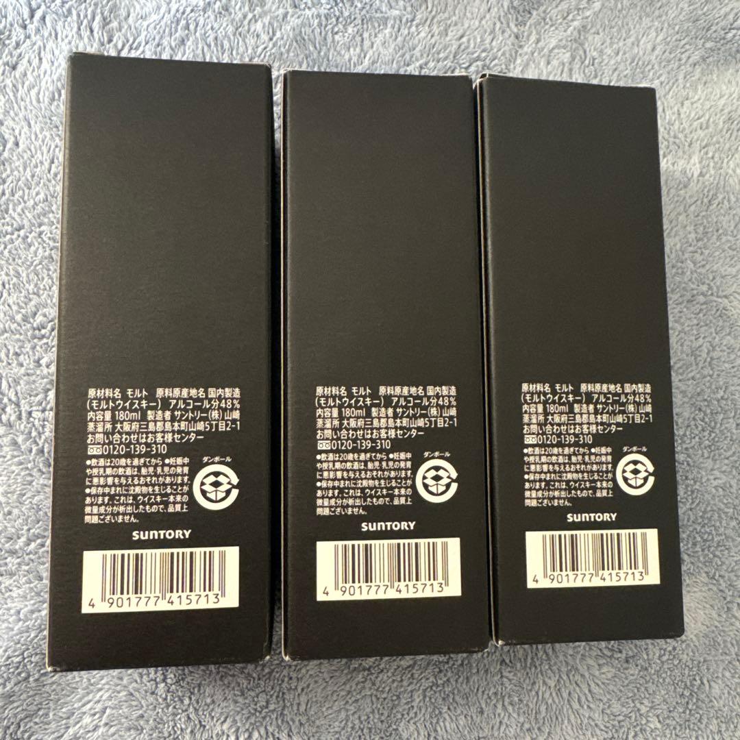 山崎蒸留所ミニボトル