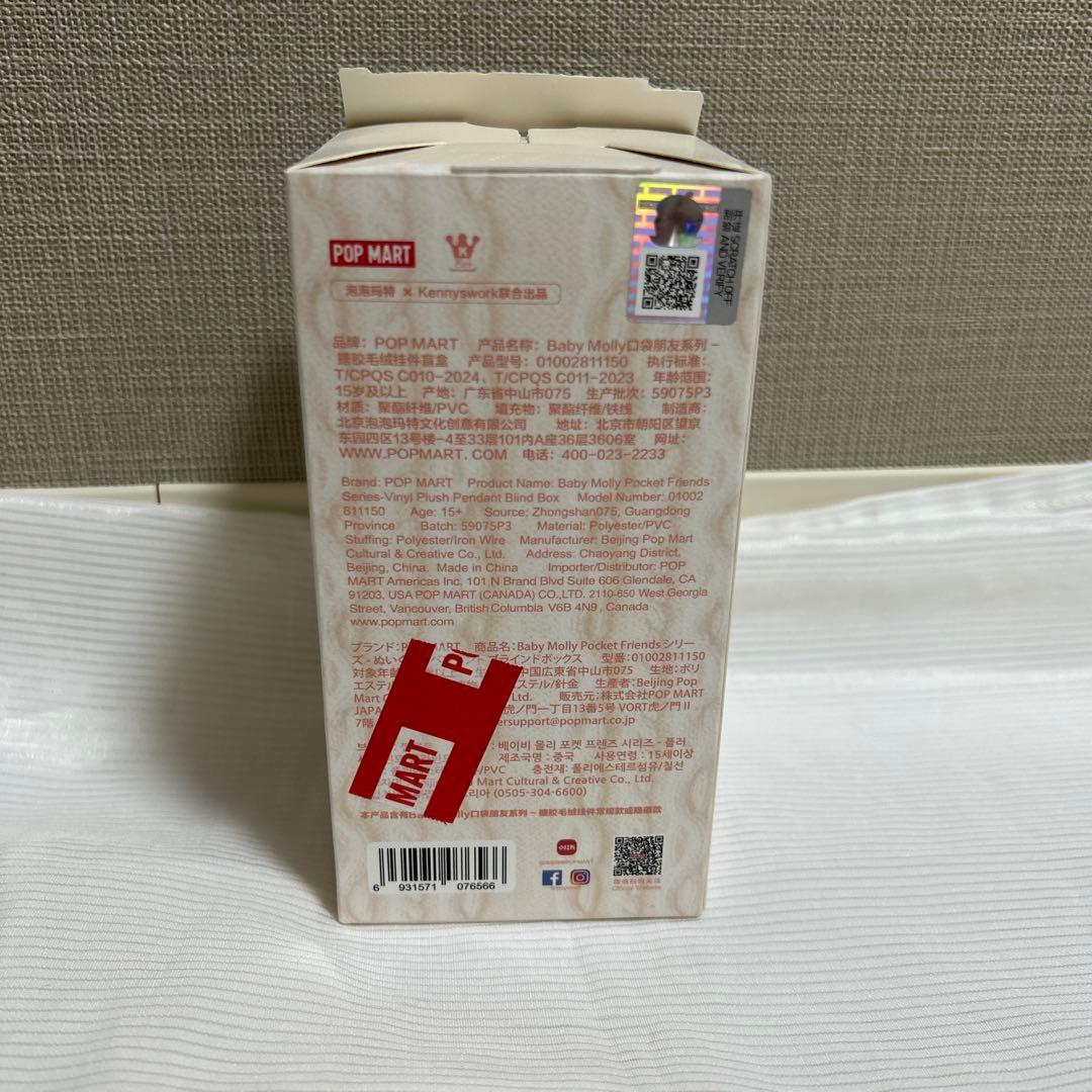 BabyMolly Pocket Friends シークレット黒猫