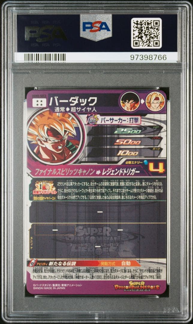 SDBH UGM8-SEC3 バーダック　PSA10