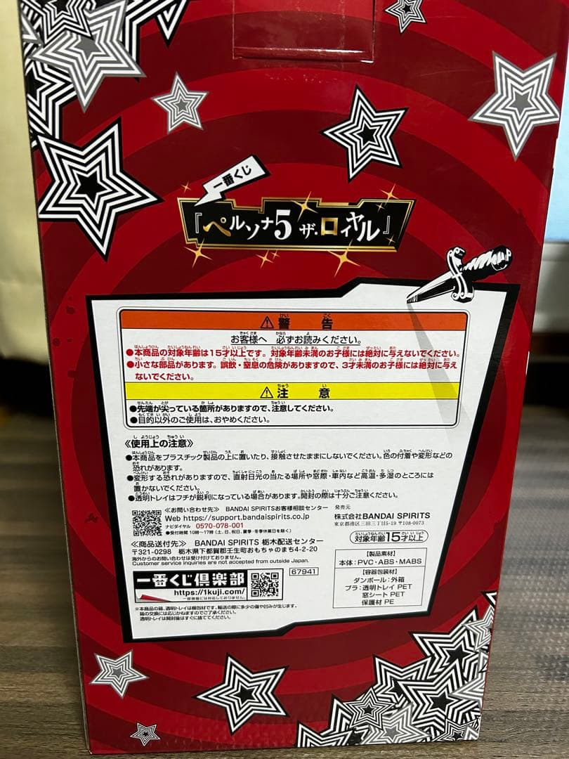 ペルソナ5 一番くじ B賞 明智吾郎フィギュア 未開封