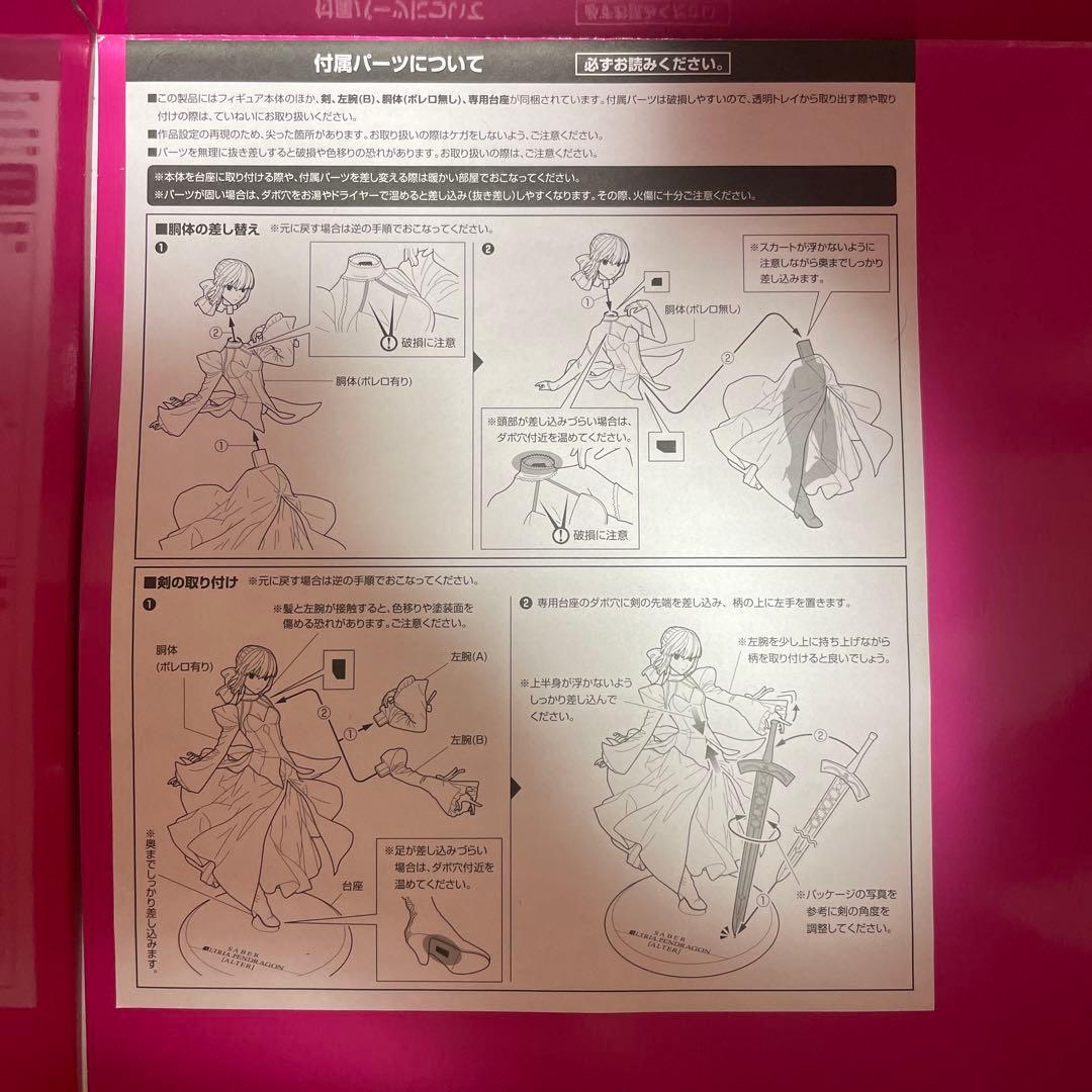 アルター　セイバー／アルトリア・ペンドラゴン［オルタ］　ドレスVer. 開封済み