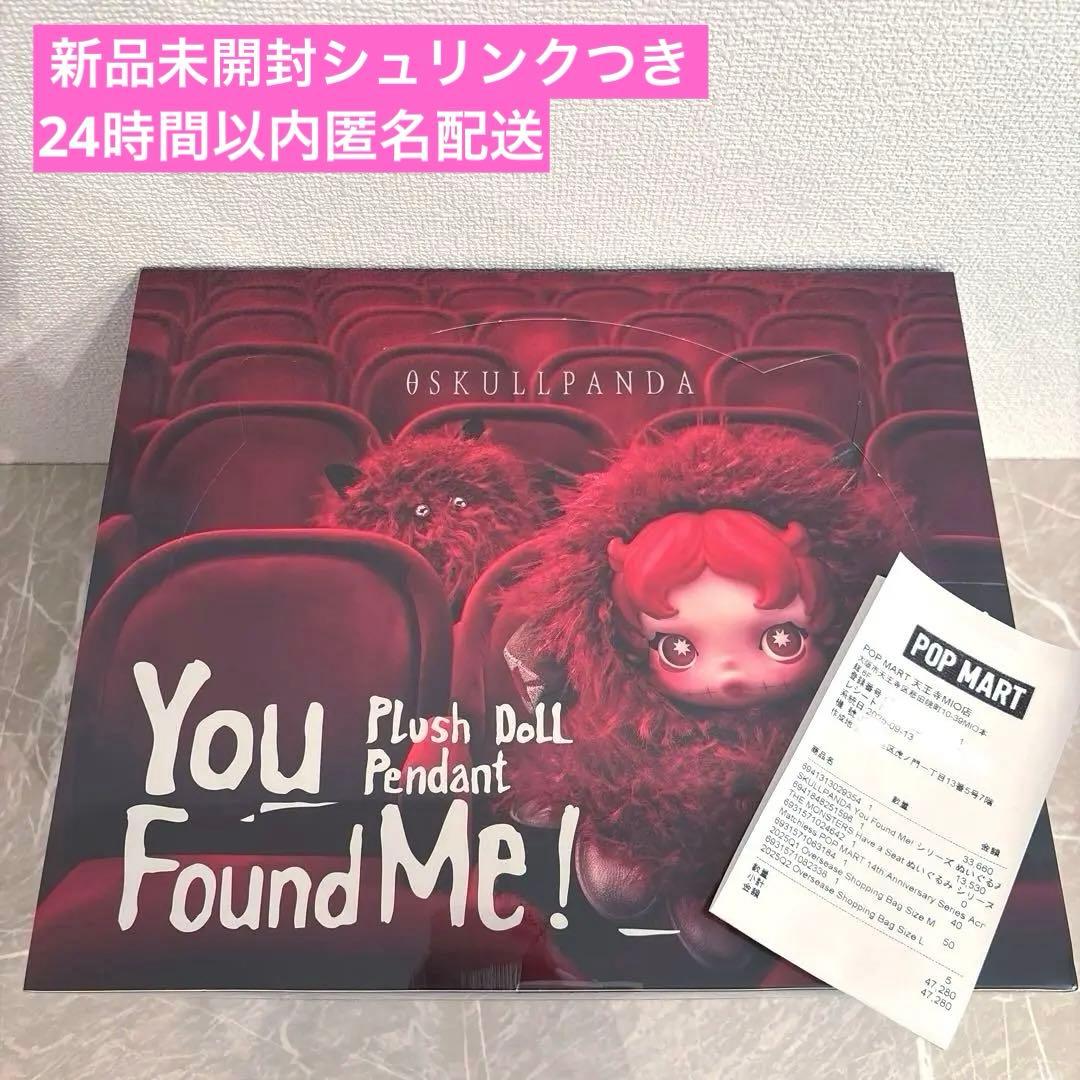 新作 SKULLPANDA You Found Me! スカルパンダ 1アソート