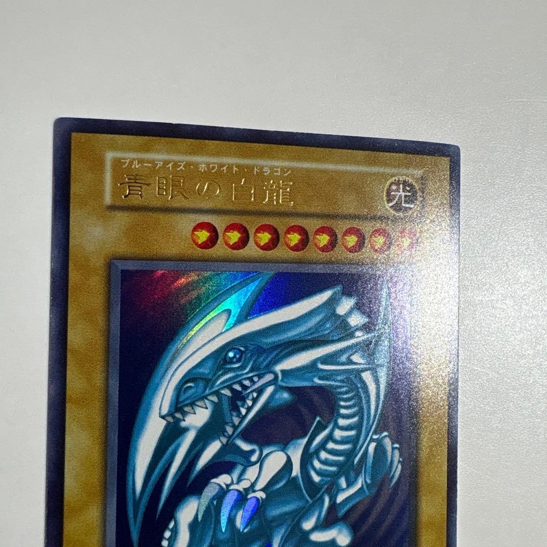 遊戯王　青眼の白龍　初期ウルトラ