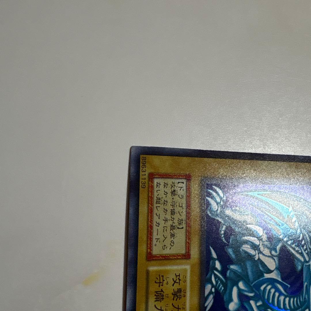 遊戯王　青眼の白龍　初期ウルトラ