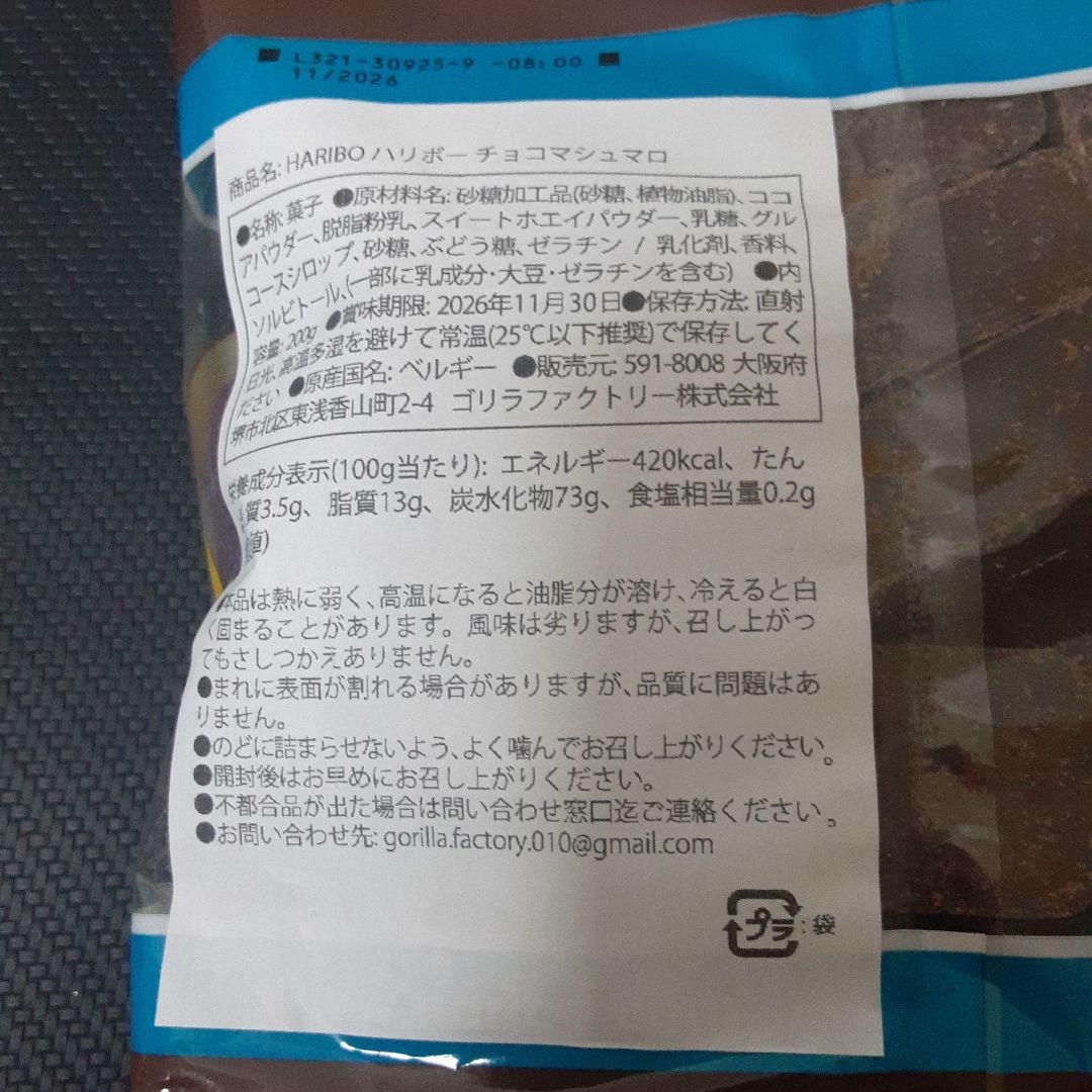 th555kt様　ご依頼品　ハリボーチョコマシュマロ 200g×15パック