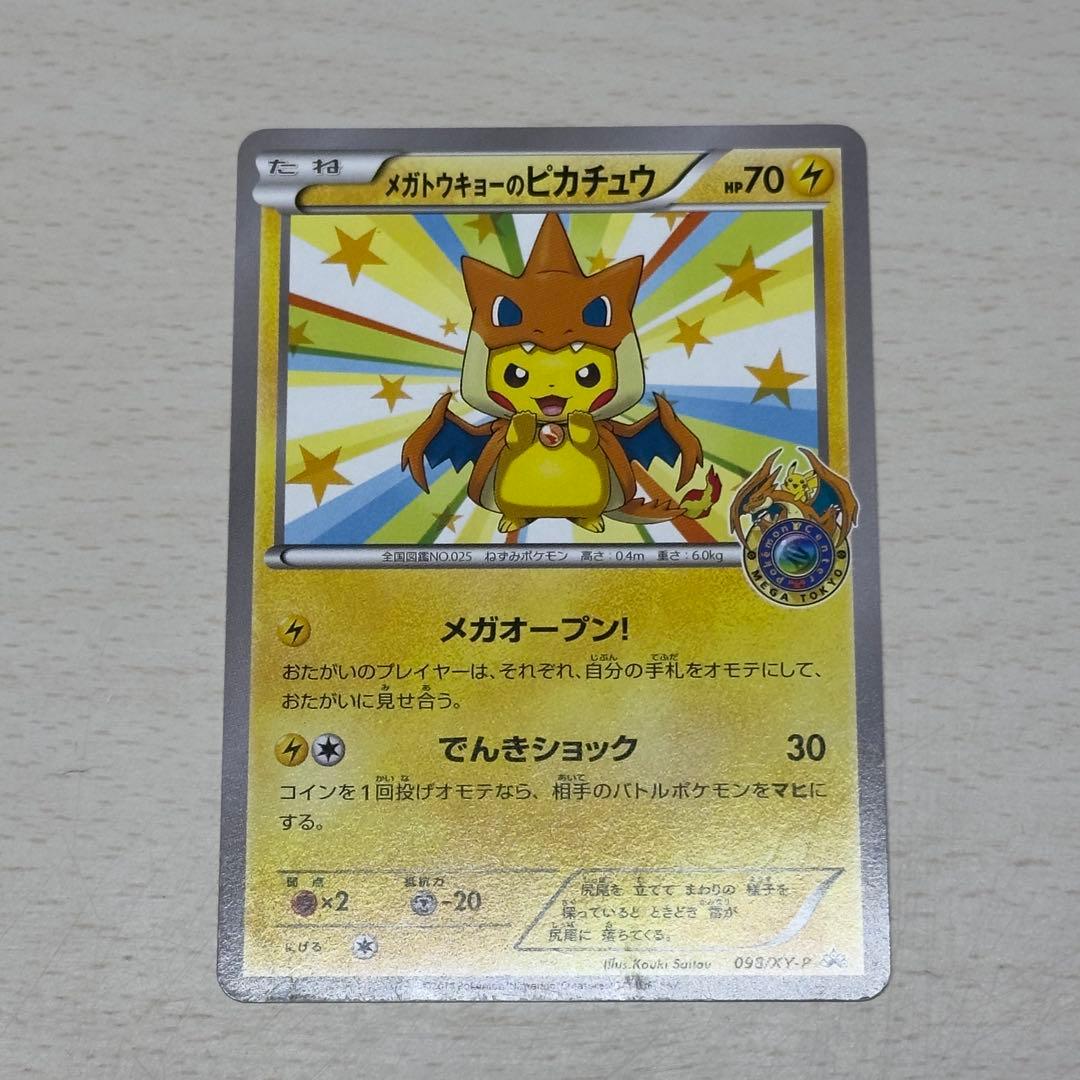 メガトウキョーのピカチュウ PROMO XYシリーズプロモーションカード PR…
