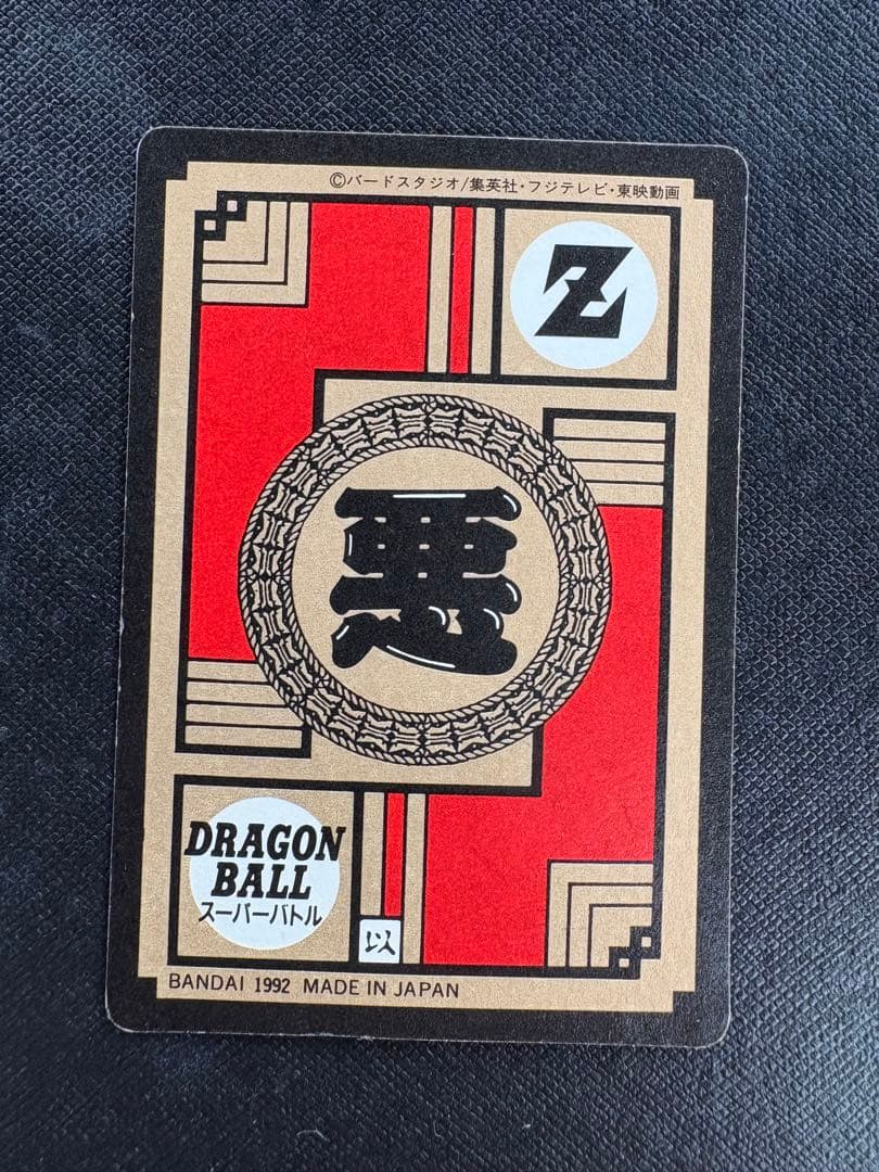 希少未剥がし　セル　ドラゴンボールカードダス