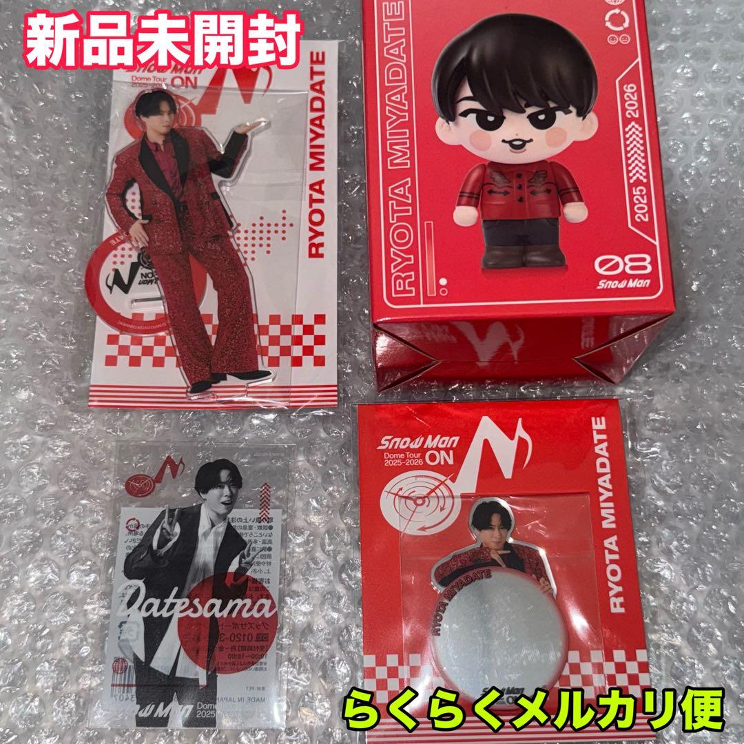 Man 宮舘涼太　ソフビ