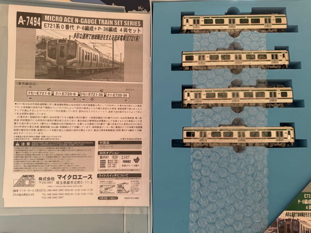 マイクロエース E721系0番台 p6-p36 編成