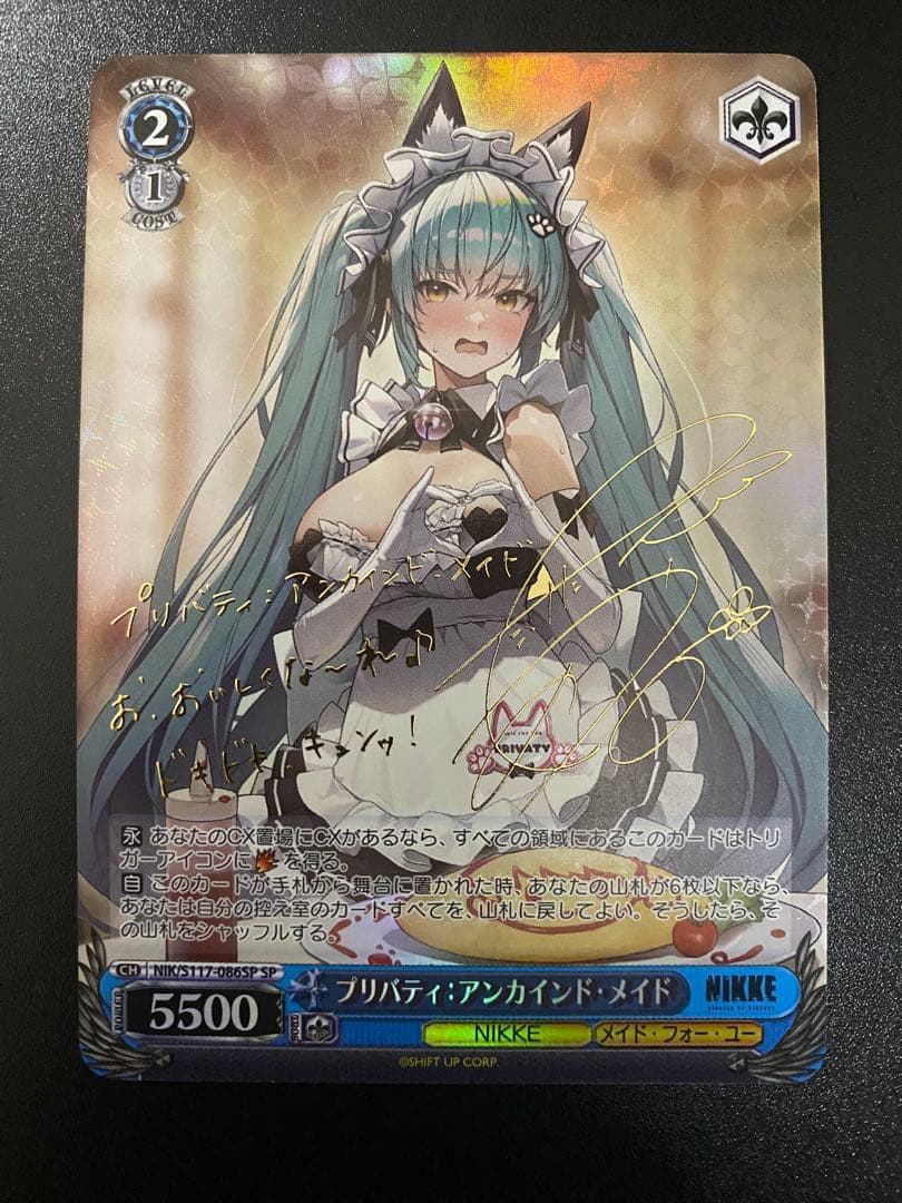 ヴァイス　プリバティ　　アンカインド　メイド　サイン　SP ----②