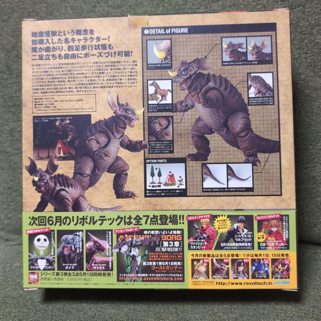 【未開封品】リボルテック バラゴン 可動フィギュア