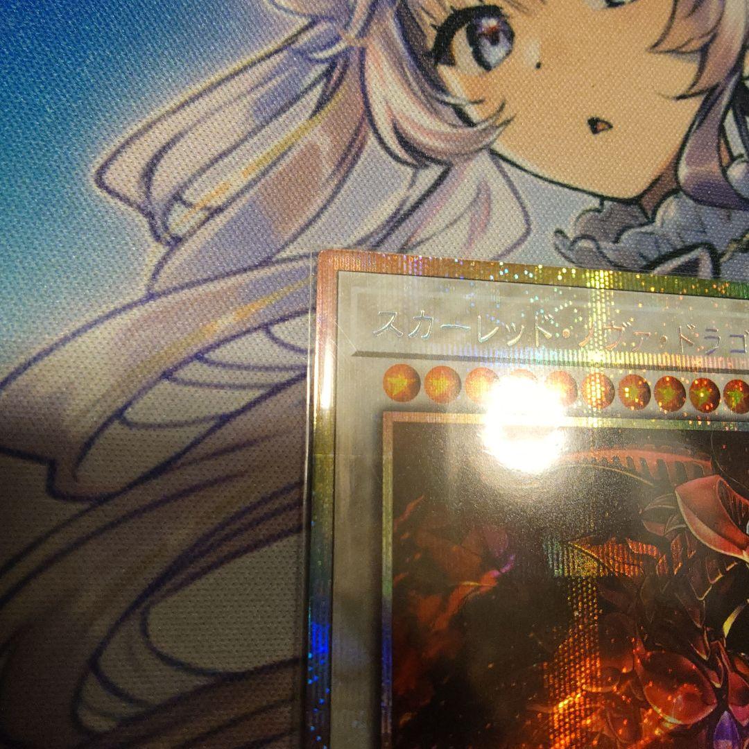 遊戯王 スカーレットノヴァドラゴン 絵違い
