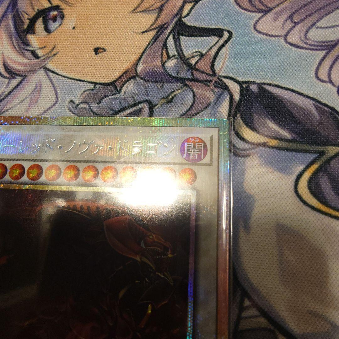 遊戯王 スカーレットノヴァドラゴン 絵違い