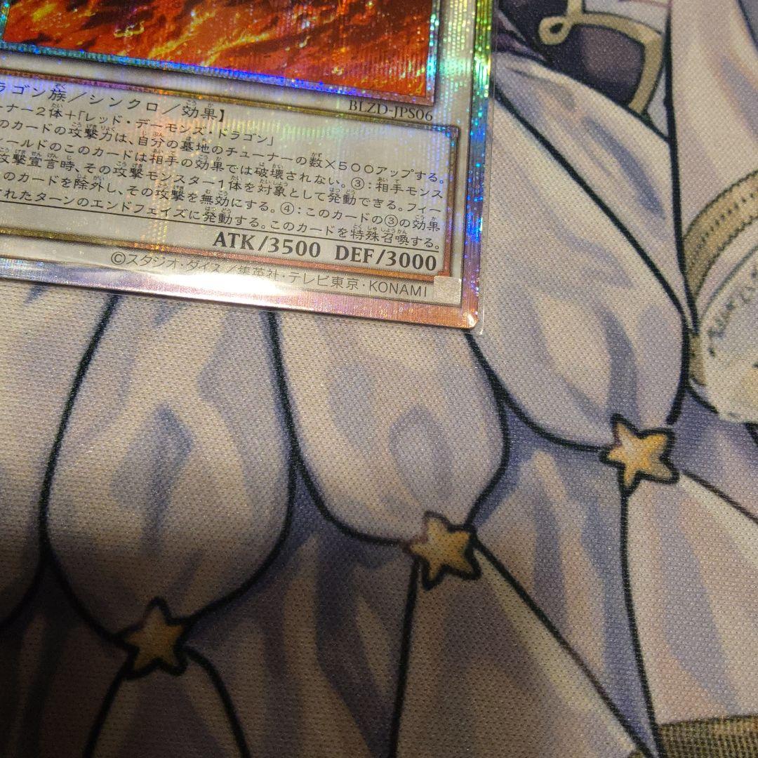 遊戯王 スカーレットノヴァドラゴン 絵違い