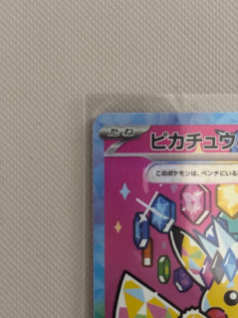 【極美品】ピカチュウEX SAR 高騰予想おまけ付き