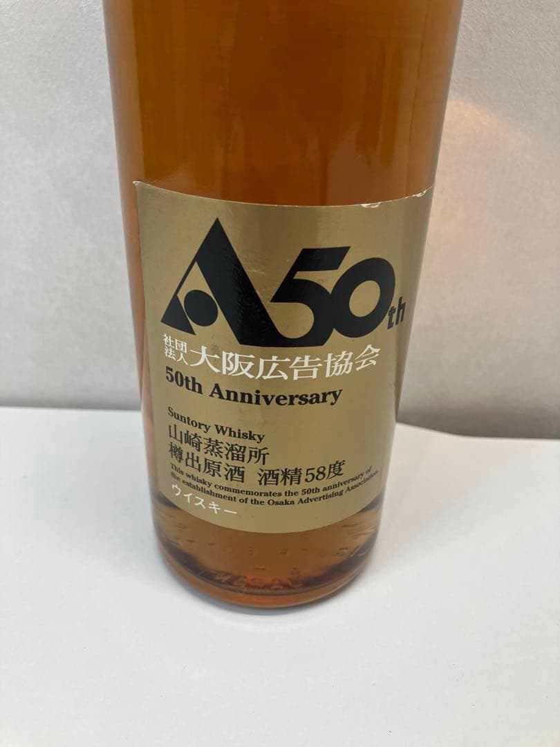 山崎蒸溜所 50th Anniversary ボトル ウイスキー　【3509】