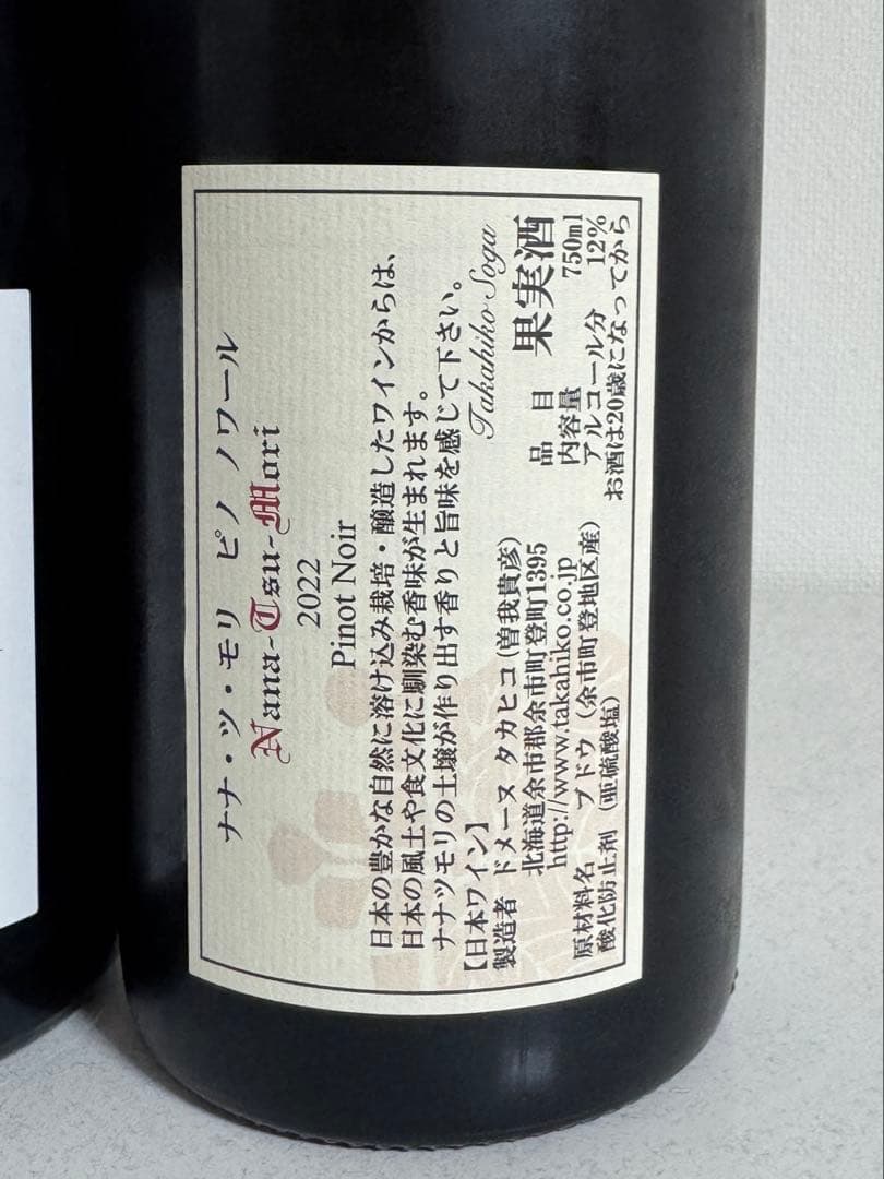 Domaine Takahiko &SAYSFARM 2本セット