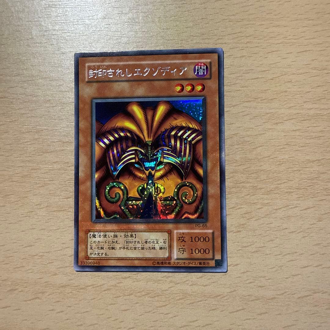 遊戯王 封印されしエクゾディア シークレットレア　5枚セット