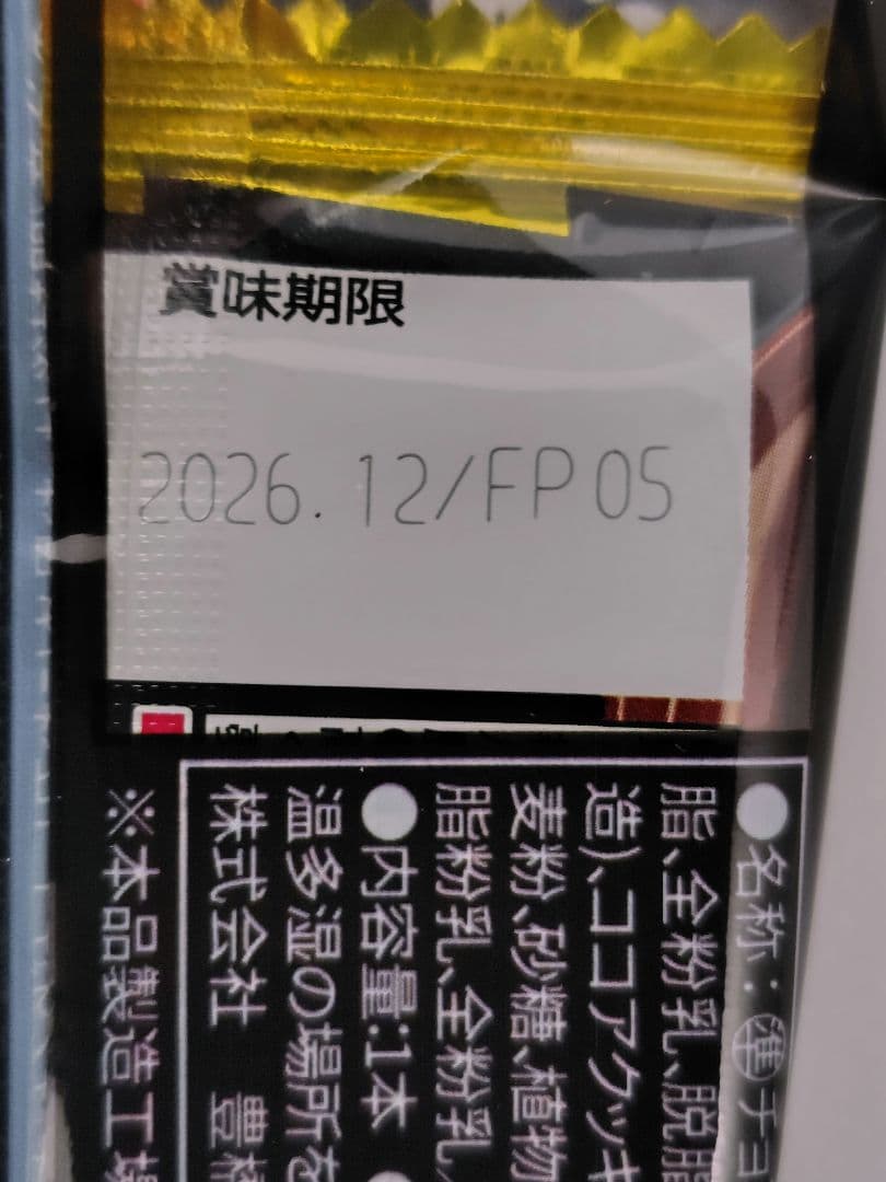 Welcomeチャンス賞特別版★ディープボンドデザイン★ブラックサンダー5個入り