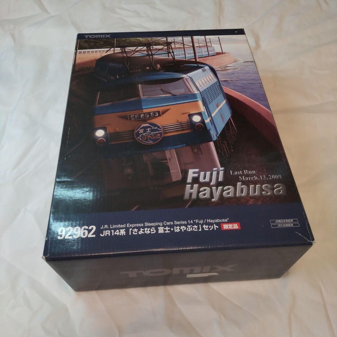 限定品JR 14系「さよなら 富士・はやぶさ」セット TOMIX 92962