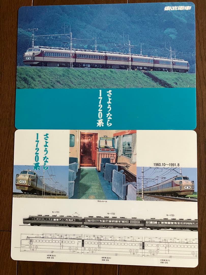 東武鉄道下敷14枚セット