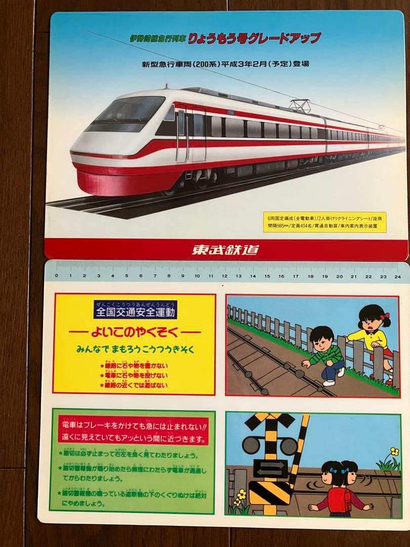 東武鉄道下敷14枚セット