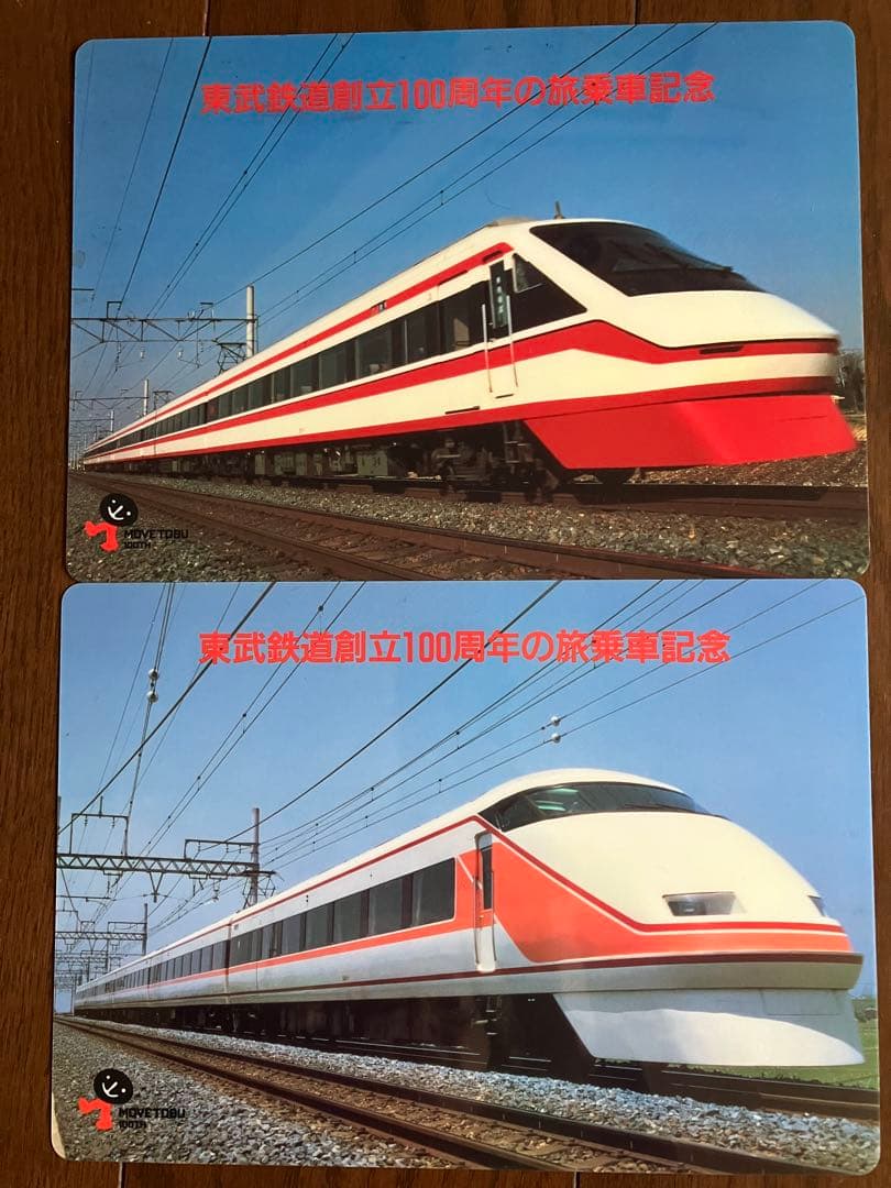 東武鉄道下敷14枚セット