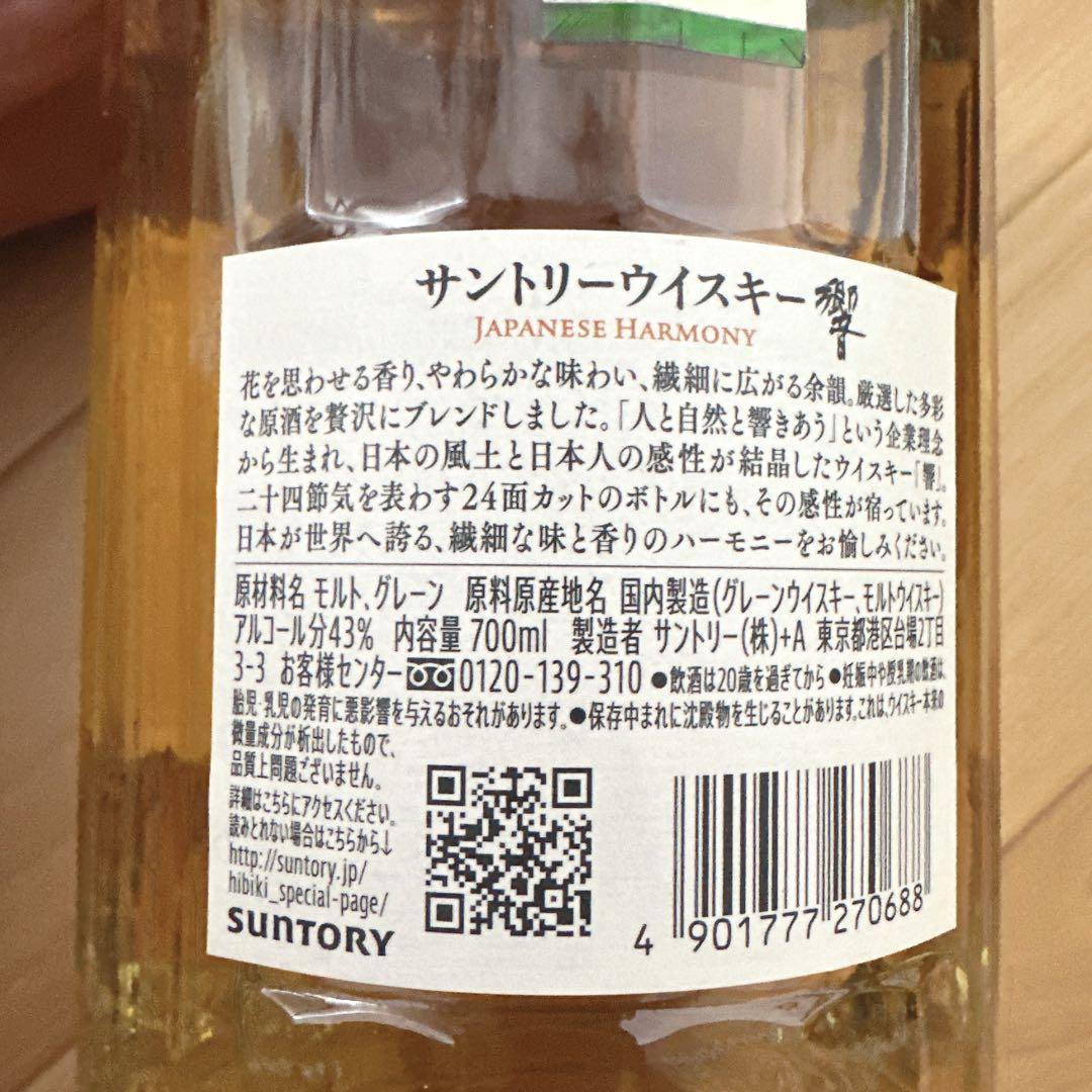 サントリーウィスキー4本セット