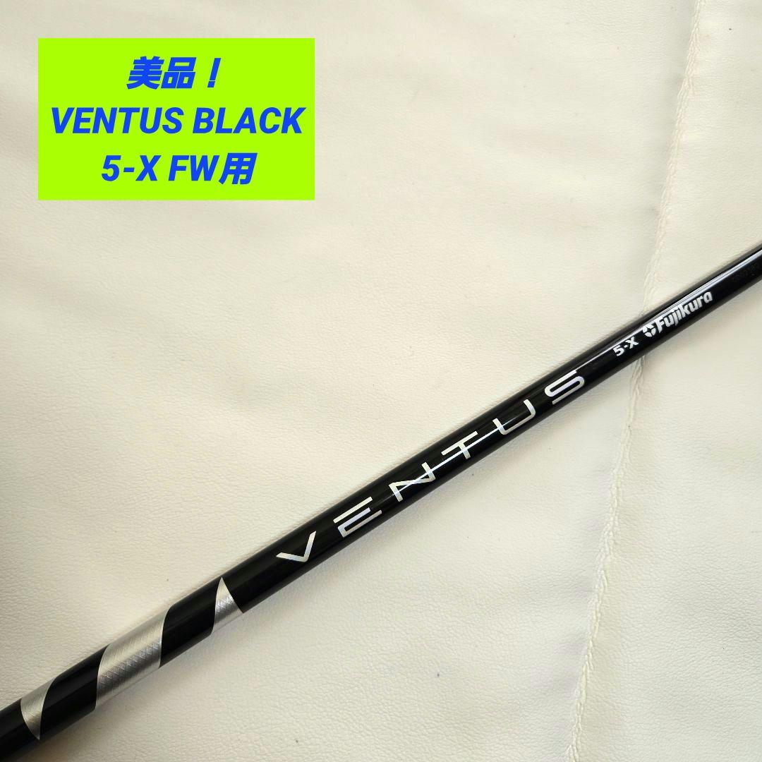 【美品】ベンタスブラック VENTUS BLACK 5X FWフェアウェイウッド