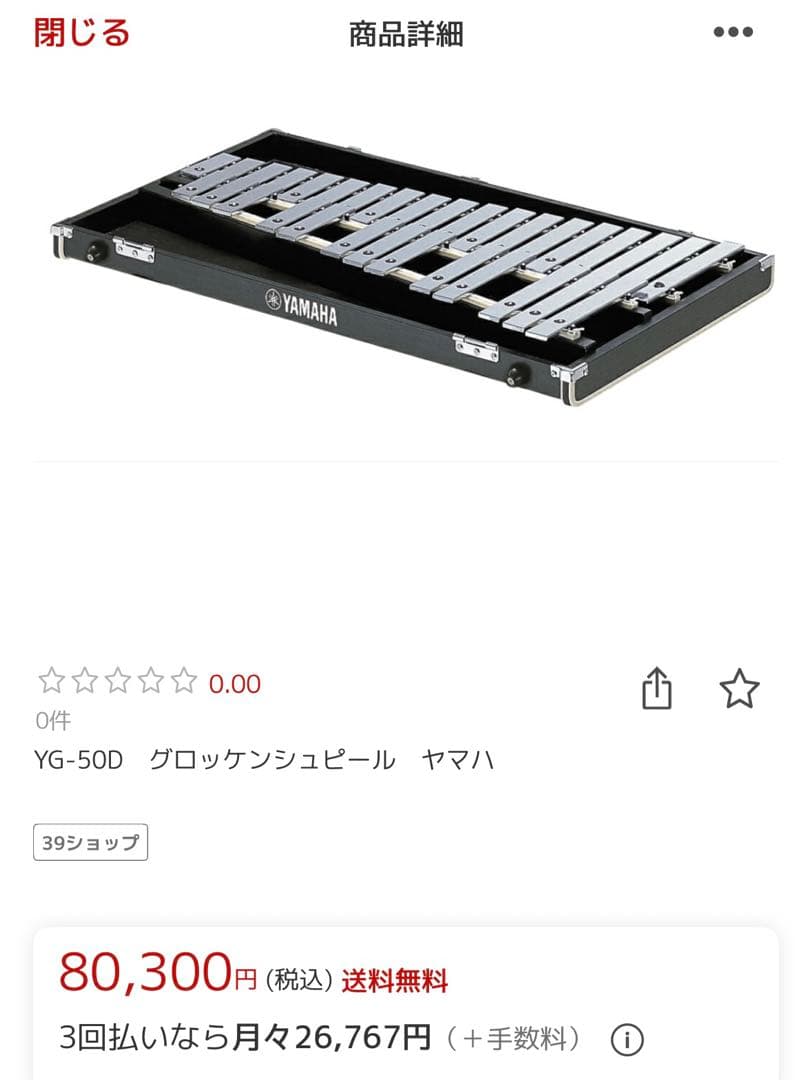 【YAMAHA】YG-50D グロッケン