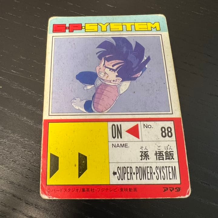 ドラゴンボールZ アマダPPカード  550 小さな巨人　孫悟飯